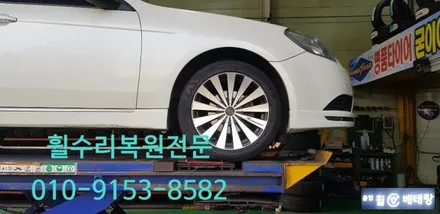 토스카 굴절수리 [휠수리복원] / 인천 서구 금곡동