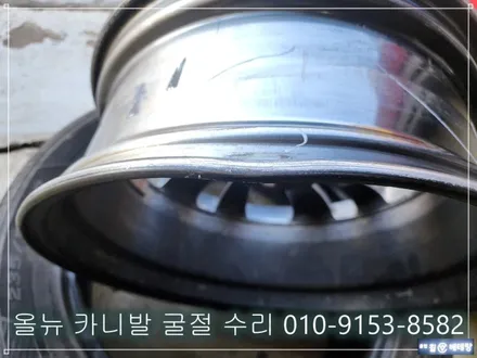 올 뉴 카니발 굴절수리 [휠복원잘하는곳][안전주행] / 인천 서구 금곡동