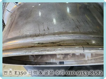 벤츠 E 350 크렉 & 굴절 수리 [휠수리복원][휠수리복원명가] / 인천 서구 금곡동
