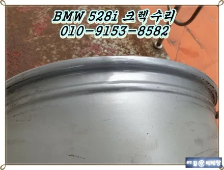 BMW 528i 크렉수리[휠수리복원][복원비용] / 인천 서구 금곡동