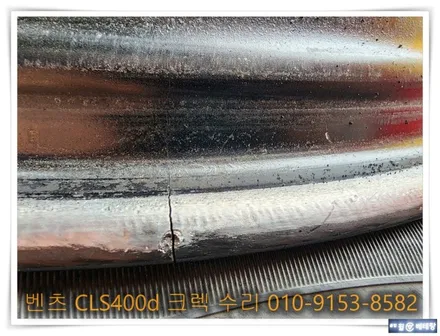 벤츠 CLS400d 크렉 수리 [휠수리복원][포트홀] / 인천 서구 금곡동