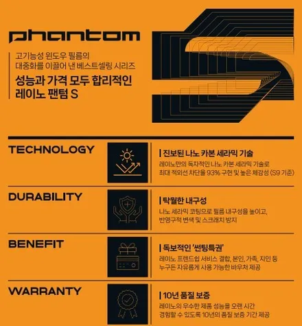 맑은 비반사 가성비 필름 레이노 팬텀 S시리즈 S9 레이노썬팅 장한평 / 서울 동대문구 장안동