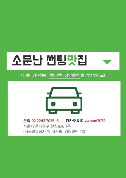 장한평 썬팅 성지! 루마버텍스 장안평점에서 GV70 버텍스700 시공하고 광명 찾기 / 서울 동대문구 장안동