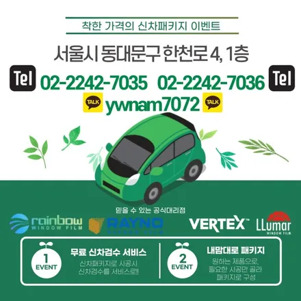 제네시스 G80 신차패키지 시공기 – 루마버텍스 장안평점에서 전면·측후면 썬팅, 유리막코팅, 생활보호필름까지 완벽하게! / 서울 동대문구 장안동