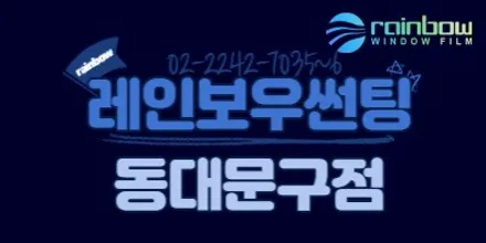 요즘 신차패키지 필수 조합 공개 (썬팅+PPF+유리막코팅+가죽코팅) / 서울 동대문구 장안동
