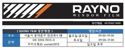 신차썬팅은 레이노썬팅으로!! 가성비좋은 고퀄리티 썬팅, 레이노썬팅 장안평점 / 서울 동대문구 장안동