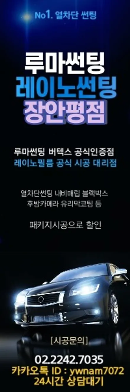 내차를 위한 최고의선택, 루마썬팅 버텍스1100 + 900, 안전을 위한 완벽한 투자는 버텍스 공식인증점에서! / 서울 동대문구 장안동