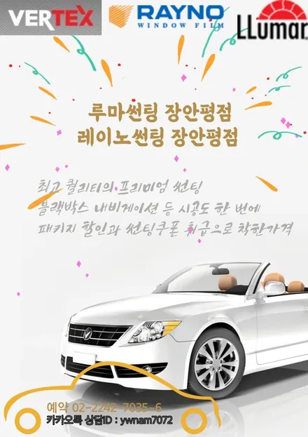 파노라마썬루프의 단점을 커버하는 썬팅, 쉐보레 트래버스 레이노 S9 틴팅 / 서울 동대문구 장안동