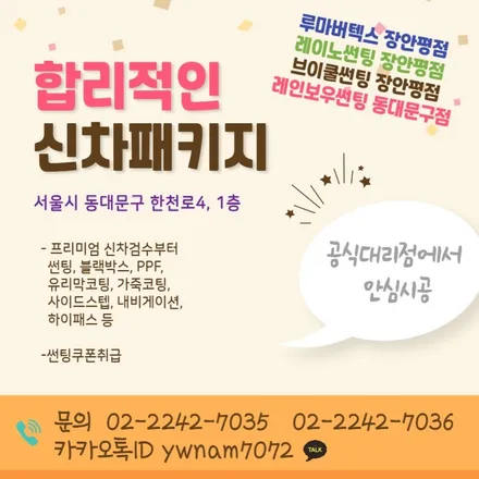 신형 산타페 MX5 서울 장한평 버텍스 썬팅 / 서울 동대문구 장안동