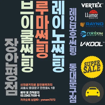 GV80 썬팅 시공 후기 - 루마 버텍스700으로 완벽한 선택! | 장한평 신차패키지 전문점 / 서울 동대문구 장안동