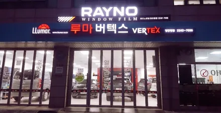 BMW X5 루마썬팅 고품격 프리미엄필름 버텍스로 드레스업! / 서울 동대문구 장안동