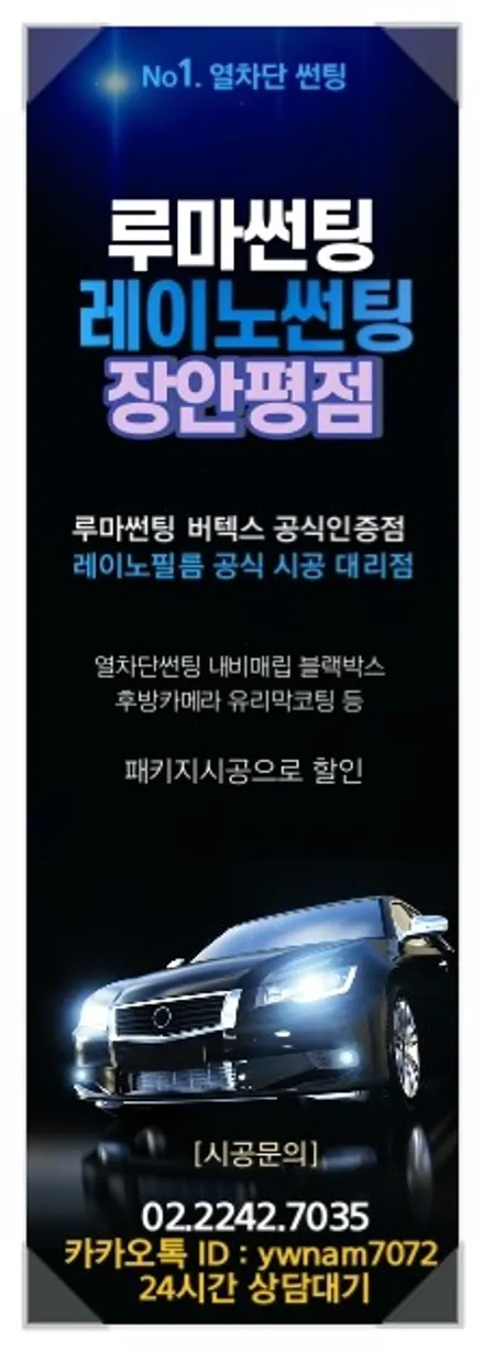 겨울철 썬팅도 1등 브랜드 최고의필름 루마썬팅으로 추천! / 서울 동대문구 장안동