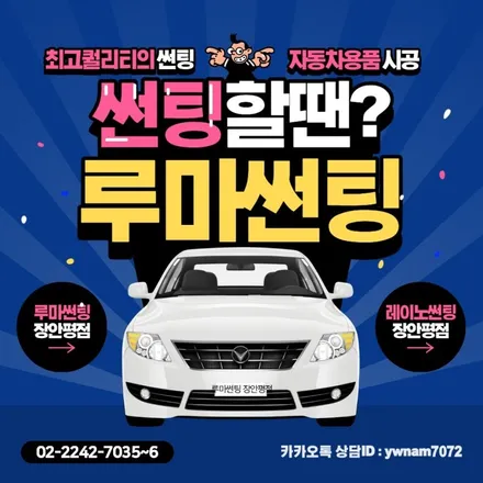 아반떼AD에 시공한 루마썬팅 슈퍼필름과 LX2000, 장안동 자동차썬팅 / 서울 동대문구 장안동