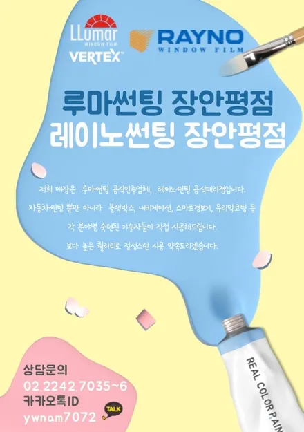 [루마썬팅 장안평점] 기아 레이 래티튜드썬팅과 아이나비A100 블랙박스 시공 / 서울 동대문구 장안동