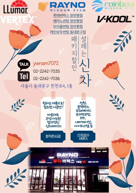 테슬라 모델Y 버텍스900 80% 농도의 가장 밝은 썬팅 + 생활보호PPF / 서울 동대문구 장안동
