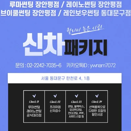 장한평 썬팅, 투싼 신차 레이노 S9 시공! 공식대리점에서 안심하고 맡기세요 / 서울 동대문구 장안동
