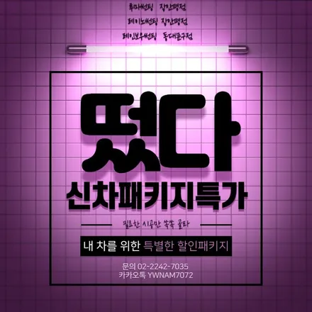 서울 신차패키지 신차검수 전문점, 루마버텍스 장안평점 제네시스 G80 시공 / 서울 동대문구 장안동