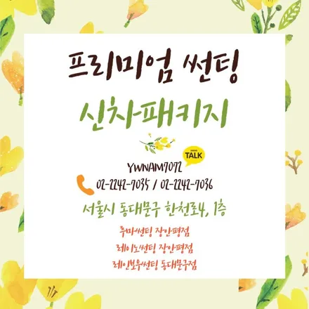 동대문구 썬팅 잘하는곳 규모가 남다른 루마썬팅 장안평점 아티젠 래티튜드 필름 / 서울 동대문구 장안동