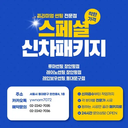 제네시스 GV70 버텍스썬팅, PPF 생활보호필름 차량보호필름 / 서울 동대문구 장안동