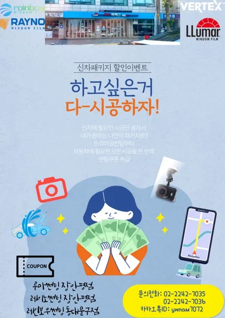 카니발 신차패키지도 역시 레이노썬팅 장안평점에서 / 서울 동대문구 장안동