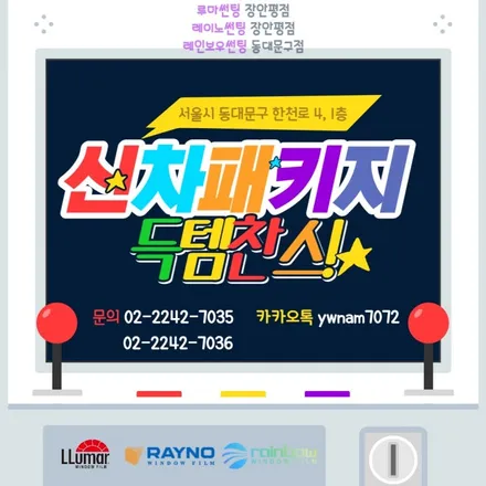 아이오닉5 신차검수부터 만족스러운 레이노썬팅 장안평, 레이노 S9 썬팅 / 서울 동대문구 장안동