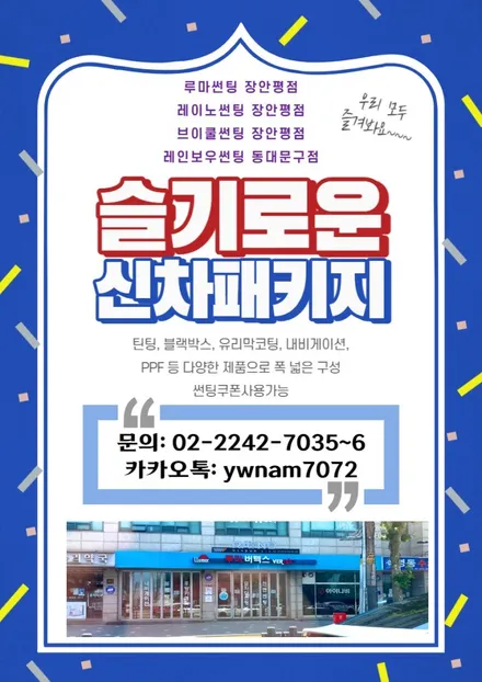 무더운여름 차에 치명적인 자외선, 막을방법은? / 서울 동대문구 장안동