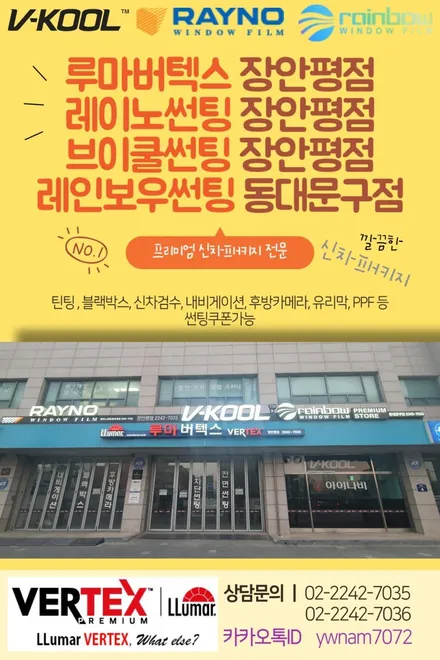 그랜저틴팅 최고의 보호와 세련된 스타일 레인보우 IRIS V70 열차단틴팅 / 서울 동대문구 장안동