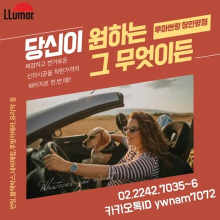 장안동썬팅, 싼타페TM 파노라마썬루프까지 루마 아티젠으로 믿고하는 열차단썬팅! / 서울 동대문구 장안동
