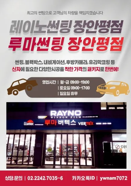 싼타페 신차썬팅은 가성비 좋은 래티튜드 아티젠으로 아이나비A100까지 가성비 최고의 조합 / 서울 동대문구 장안동