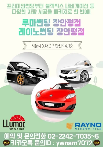현대 베뉴 루마썬팅 래티튜드 썬팅 + 파인뷰 LX2000 블랙박스 시공 / 서울 동대문구 장안동