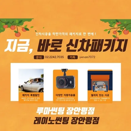 현대 베뉴 신차패키지, 루마썬팅 장안평에서~!! / 서울 동대문구 장안동