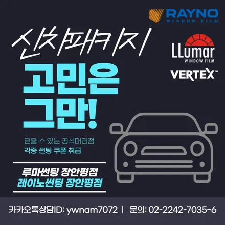 파노라마썬루프까지 썬팅이 꼭 필요할까요? 루마썬팅 장안평점 / 서울 동대문구 장안동