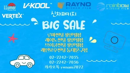 기아 스포티지 레인보우썬팅 V90, 아이나비블랙박스, 만도애프터블로우까지 / 서울 동대문구 장안동