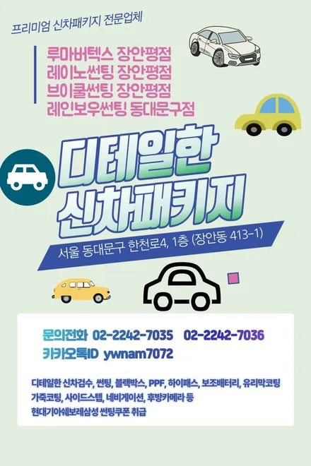 완벽한 신차패키지 제네시스 GV70 버텍스500 + A3000 블랙박스 장안동 신차패키지 / 서울 동대문구 장안동