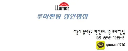루마썬팅 가성비 좋은 슈퍼 Super 필름으로 썬팅시공 블랙박스 설치 완료 현대 투싼 / 서울 동대문구 장안동
