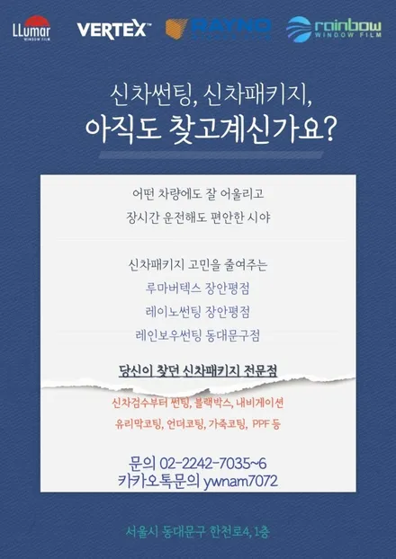고급스러움과 스타일리쉬함의 끝판왕, 가성비갑 레이노필름 GV80 신차패키지 / 서울 동대문구 장안동