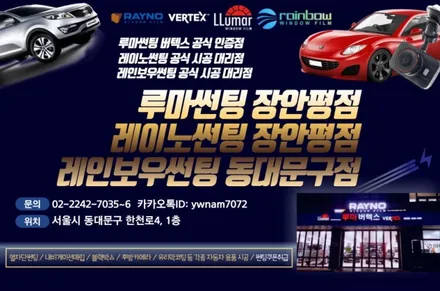 프리미엄썬팅필름 버텍스900과 700의 조합 아이나비 QXD7000 / 서울 동대문구 장안동
