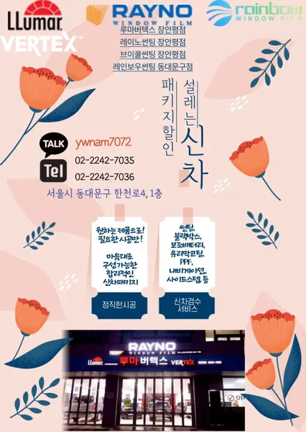 신차패키지, 썬팅+블박만 해도 만족도 200%! 기아 셀토스, 레이노썬팅 장안평점 갓성비시공 / 서울 동대문구 장안동