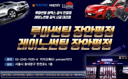 자동차썬팅농도 뭐가좋을까? K3 루마 래티튜드 필름으로 안전한 썬팅, 루마썬팅장안평 / 서울 동대문구 장안동
