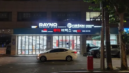 서울 장안동 신차패키지 루마버텍스 아이나비블랙박스 생활보호PPF 트랙스 크로스오버 시공 / 서울 동대문구 장안동