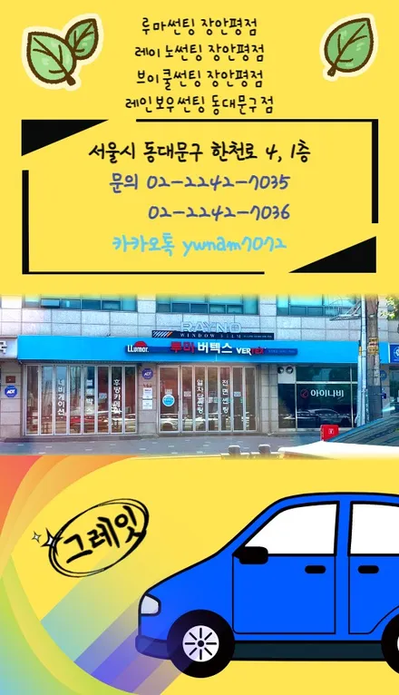 내 차의 보호를 위한 최고의 선택 GV70 버텍스900, 아이나비커넥티드, PPF 4종 신차패키지 / 서울 동대문구 장안동