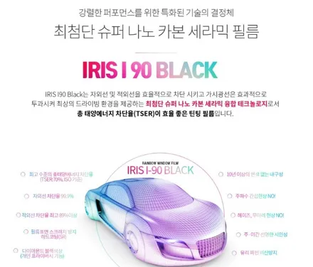 고급스러운 비반사 썬팅필름 레인보우 IRIS i90 투싼 썬팅작업 레인보우썬팅동대문구 / 서울 동대문구 장안동