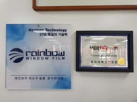 좋은썬팅필름 시공전문가에게 제대로 시공하세요. (레이노썬팅 장안평) / 서울 동대문구 장안동