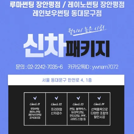 제네시스에 딱 맞는 썬팅, 썬팅이 고민될때는 루마썬팅 -루마버텍스 장안평점- / 서울 동대문구 장안동