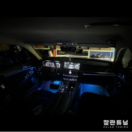 제네시스G90 엠비언트 실내무드등 고급세단에 가장 잘 어울리는 튜닝 평택안성 잘란튜닝 / 경기 안성