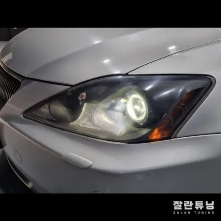 렉서스IS 250 광도미달로 정기검사탈락.. 라이트 교체하실필요없습니다. 반사판 배광판 수리 / 경기 안성