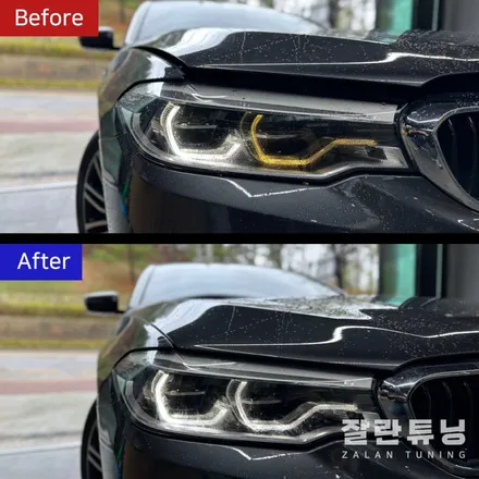 BMW 5시리즈 G30 G바디 엔젤아이 엔젤링 황변수리 잘란튜닝 평택안성이천충북 / 경기 안성