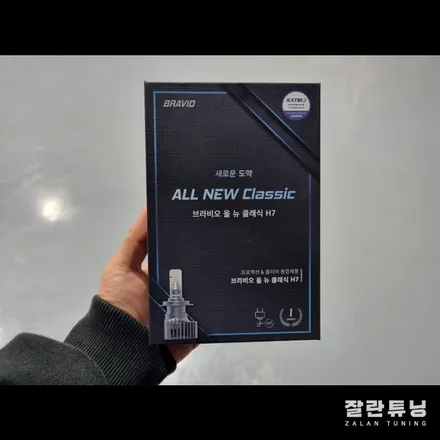 2세대 K5 JK 누런색 전조등에서 밝은 백색 합법인증LED로 교체 브라비오 올 뉴 클래식 / 경기 안성