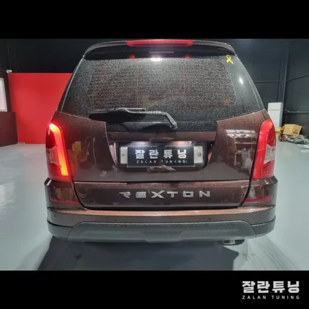 렉스턴W 테일램프 후미등 점등불량 비싼 부품교체말고 수리로 간단하게 해결하세요 / 경기 안성