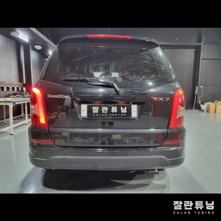 렉스턴w 테일램프 후미등 면발광 led 수리로 더욱 튼튼하게 / 경기 안성